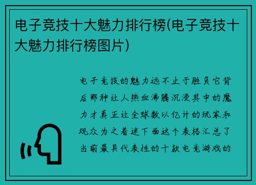 电子竞技十大魅力排行榜(电子竞技十大魅力排行榜图片)