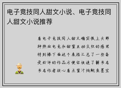 电子竞技同人甜文小说、电子竞技同人甜文小说推荐